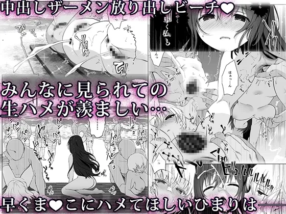 痴漢の存在しない素晴らしいセカイ -海編- 痴漢の存在しない素晴らしいセカイ -海編-