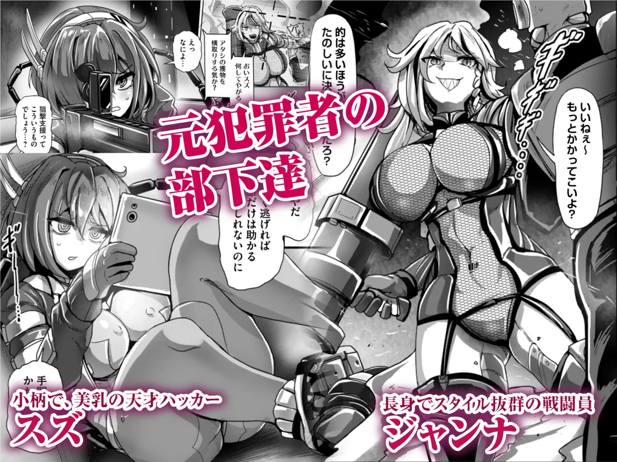 エージェント夜を逝く2〜捕らえた生意気な女指揮官に現実わからせ調教セックス〜 エージェント夜を逝く2〜捕らえた生意気な女指揮官に現実わからせ調教セックス〜