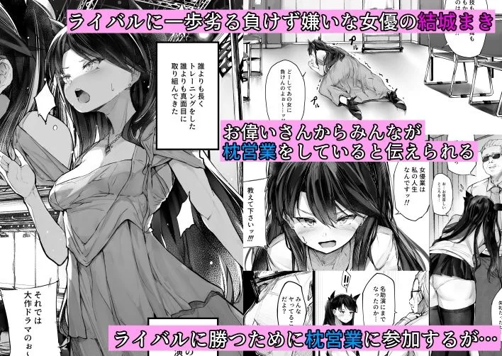 快楽堕ちした女優の末路 快楽堕ちした女優の末路