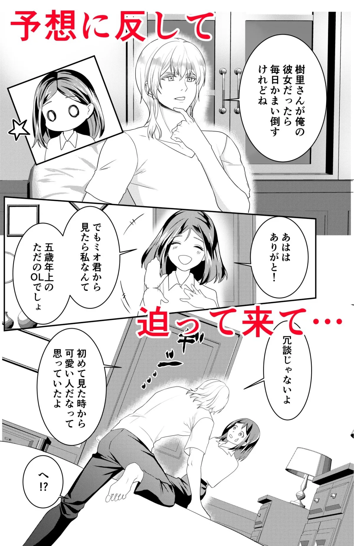平凡な女のはずなのに義理弟に執着されています 平凡な女のはずなのに義理弟に執着されています