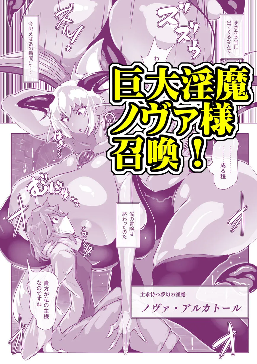 召喚超失敗 ふたなりサキュバス様のメスレッスン! 召喚超失敗 ふたなりサキュバス様のメスレッスン!