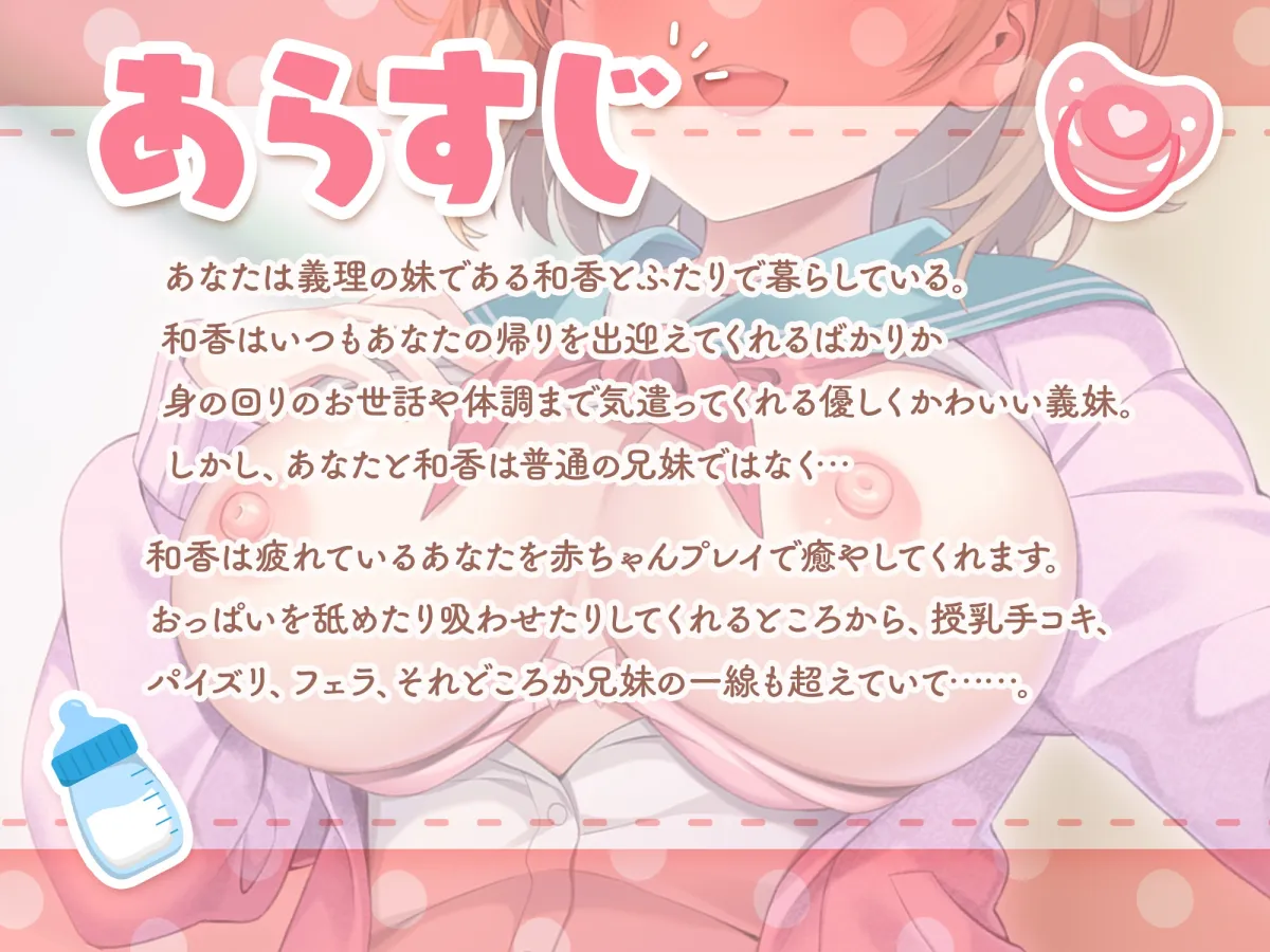 バブみたっぷりな義妹とドスケベ赤ちゃんプレイえっち ~全肯定ママにとろとろお漏らしぴゅっぴゅ~【KU100】 バブみたっぷりな義妹とドスケベ赤ちゃんプレイえっち ~全肯定ママにとろとろお漏らしぴゅっぴゅ~【KU100】