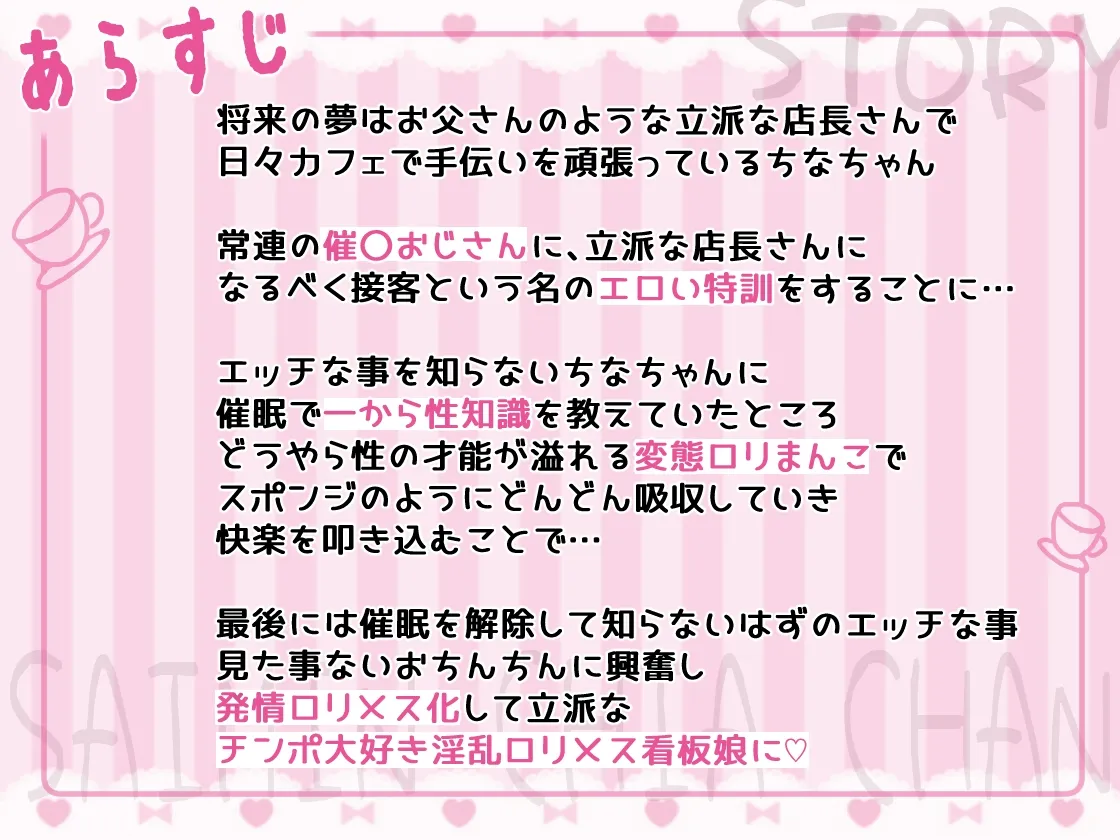 さいみん少女～性知識0のロリ看板娘をオホ堕ち純愛調教～