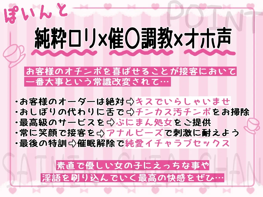 さいみん少女～性知識0のロリ看板娘をオホ堕ち純愛調教～