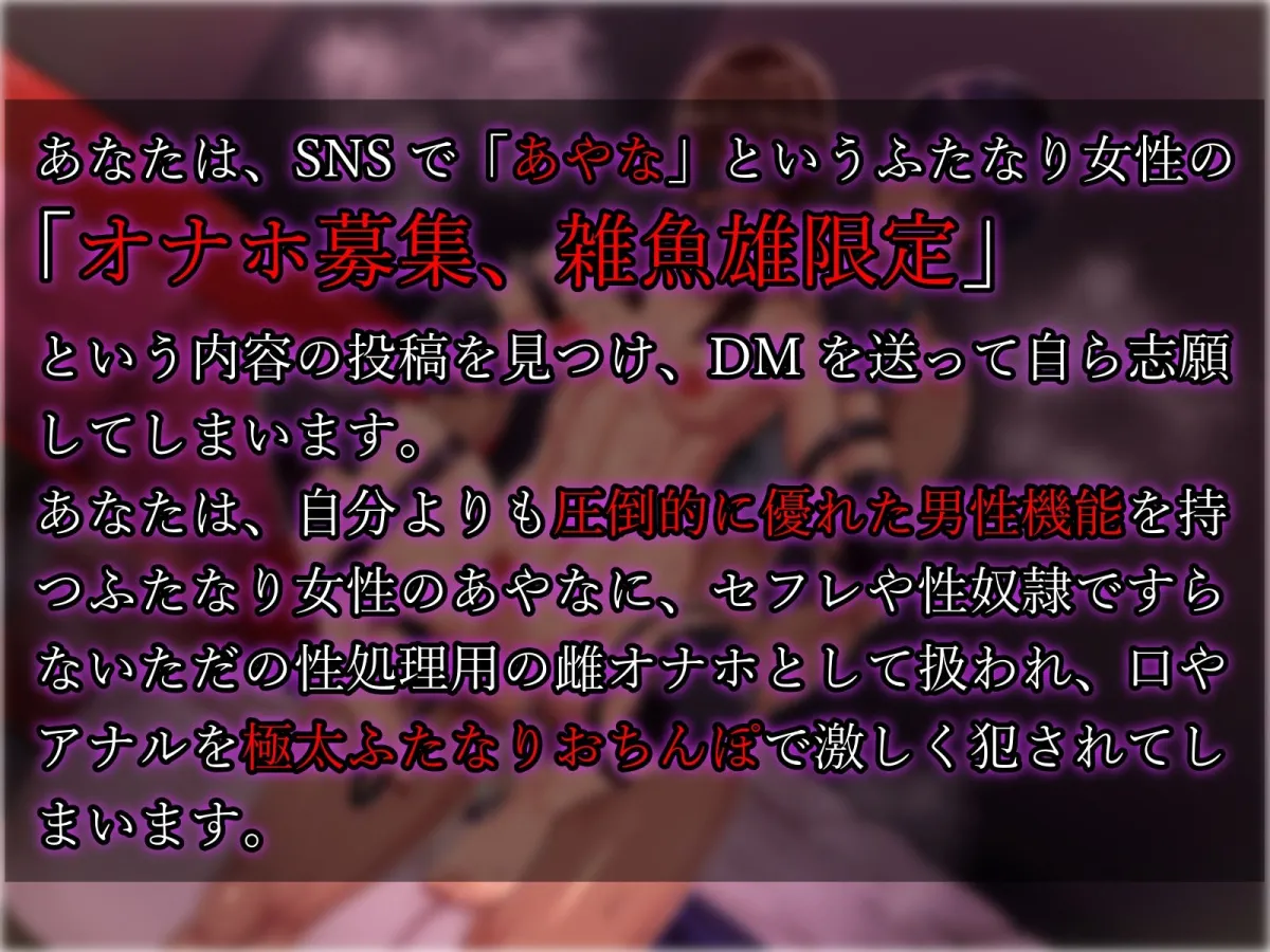 褐色ふたなりお姉様の種無し雌マゾオナホ化調教 褐色ふたなりお姉様の種無し雌マゾオナホ化調教