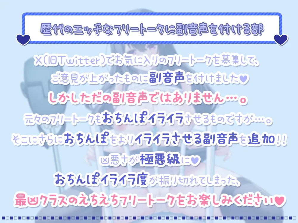 【おちんぽイライラ度極悪級♪】声優のフリートークやASMRで抜き抜きしたい悪い子のアナタへ♪ 【禁断ネタ満載の4時間36分】 【おちんぽイライラ度極悪級♪】声優のフリートークやASMRで抜き抜きしたい悪い子のアナタへ♪ 【禁断ネタ満載の4時間36分】