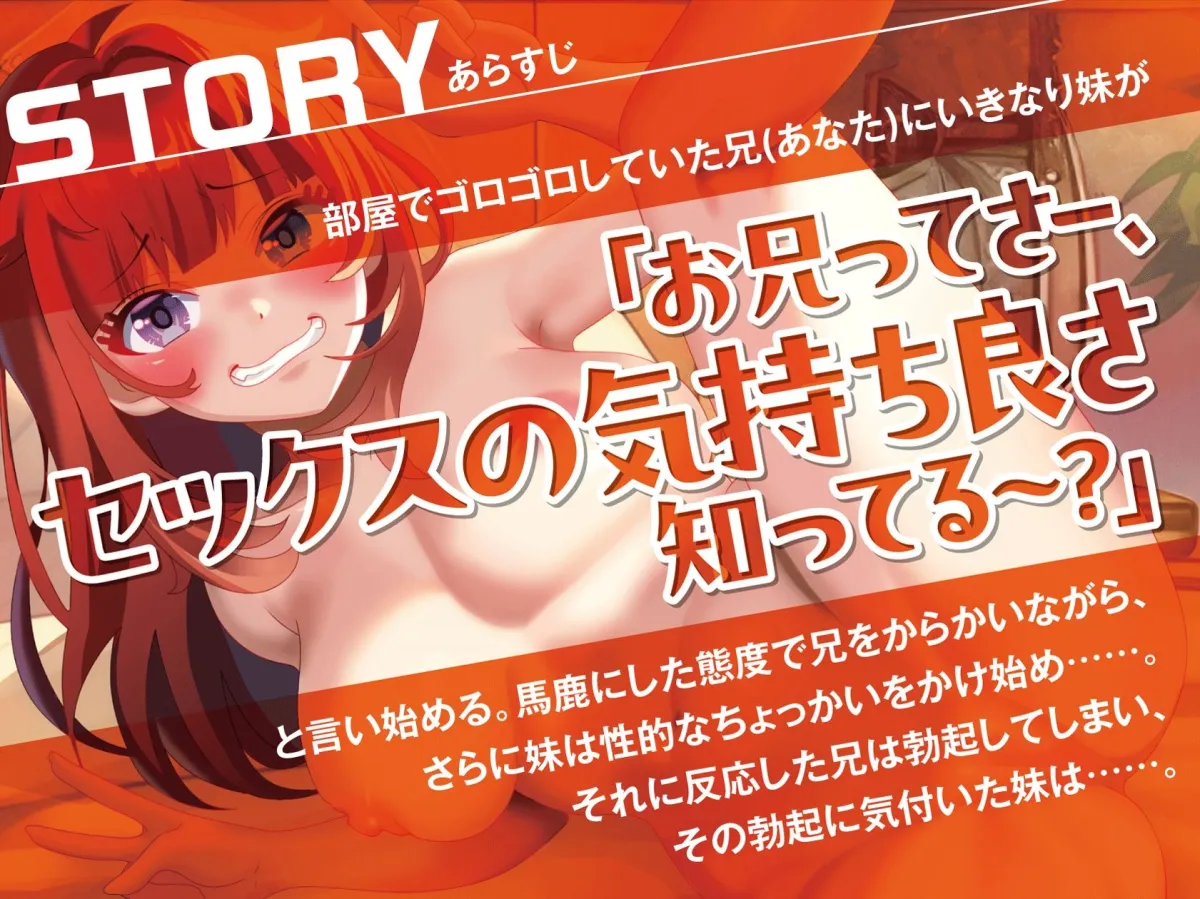 【メスガキオホ声】童貞煽りしてきたのに雑魚マンコだった妹を快楽堕ちさせてラブラブセックスしたった【KU100】 【メスガキオホ声】童貞煽りしてきたのに雑魚マンコだった妹を快楽堕ちさせてラブラブセックスしたった【KU100】