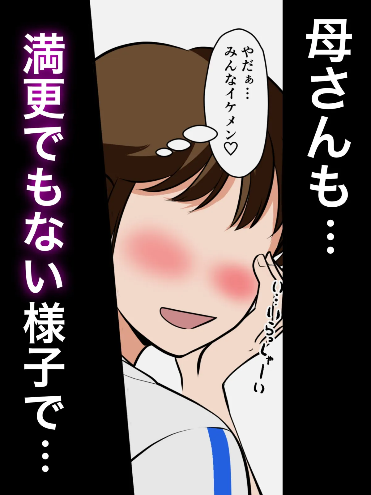 というわけで、ほぼ全裸の母さんにお願いしてみた。2 というわけで、ほぼ全裸の母さんにお願いしてみた。2