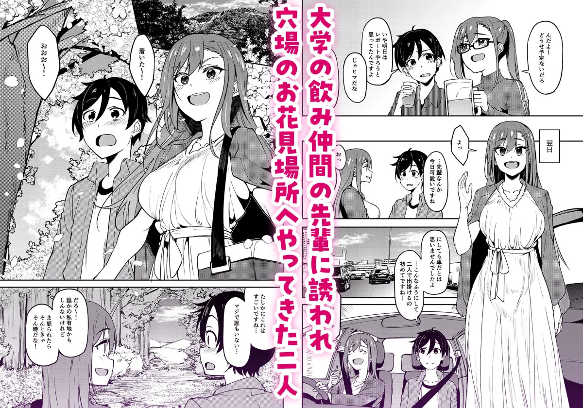 酔いどれ花見酒 大学の先輩とお花見泥酔セックス 酔いどれ花見酒 大学の先輩とお花見泥酔セックス