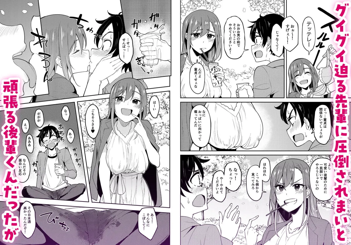 酔いどれ花見酒 大学の先輩とお花見泥酔セックス 酔いどれ花見酒 大学の先輩とお花見泥酔セックス