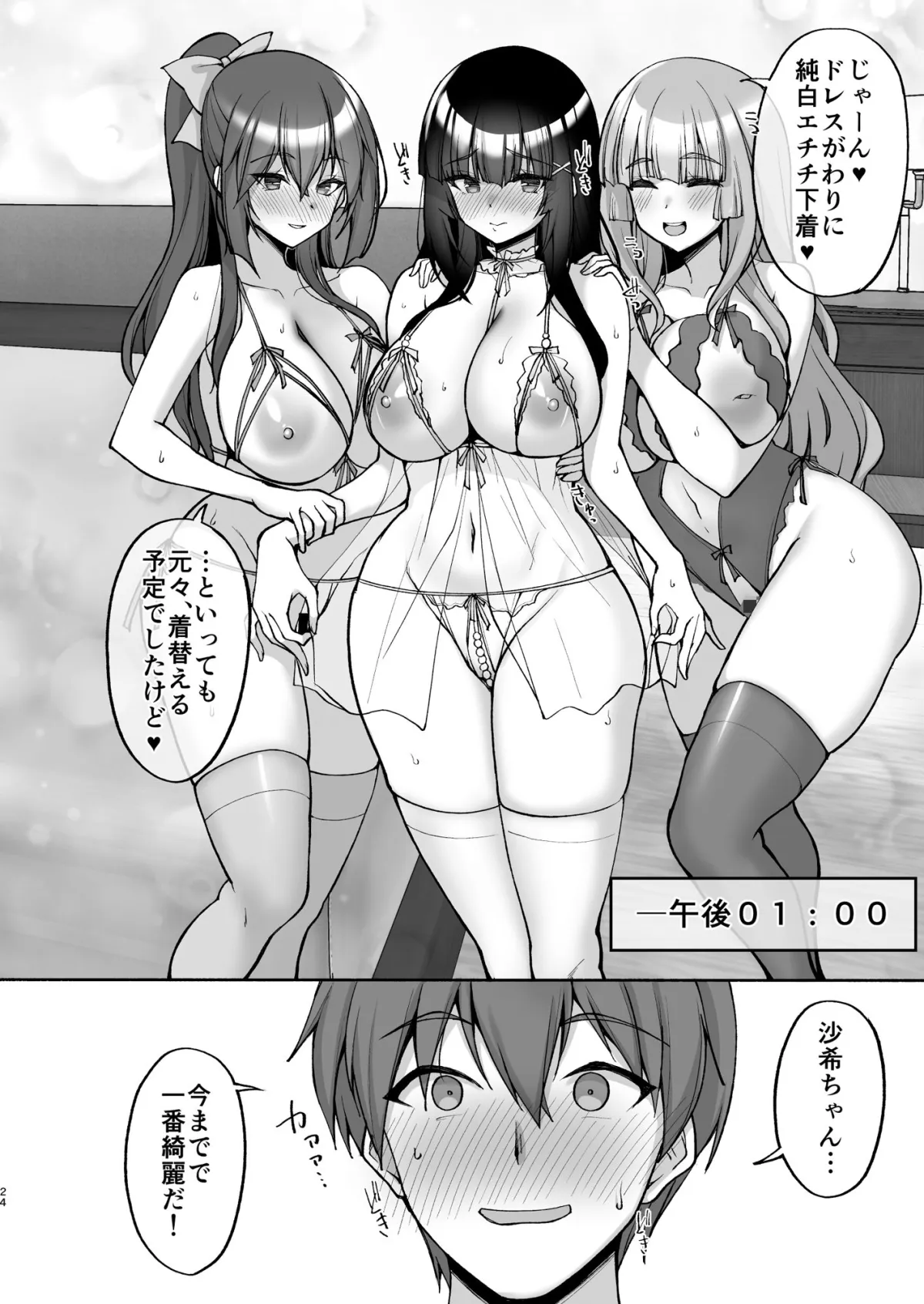 痴処女風紀委員のみんなに言えない淫靡なお願い8〜母妹と姉を孕ませるお泊り会後編〜 痴処女風紀委員のみんなに言えない淫靡なお願い8〜母妹と姉を孕ませるお泊り会後編〜