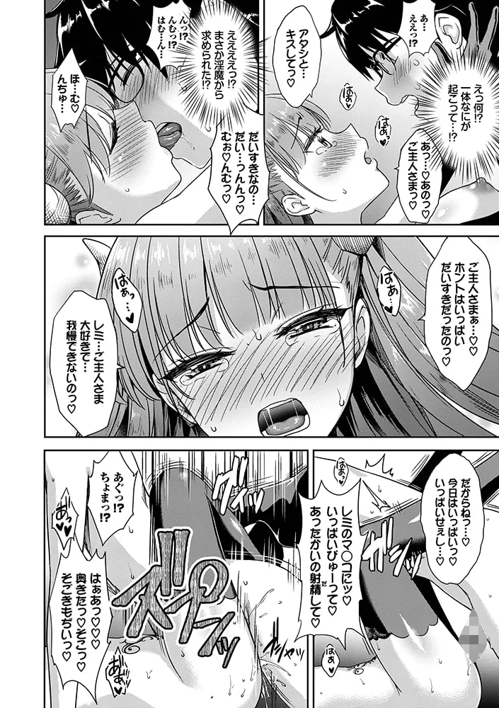 となりのサキュバスちゃん【電子限定版】 となりのサキュバスちゃん【電子限定版】