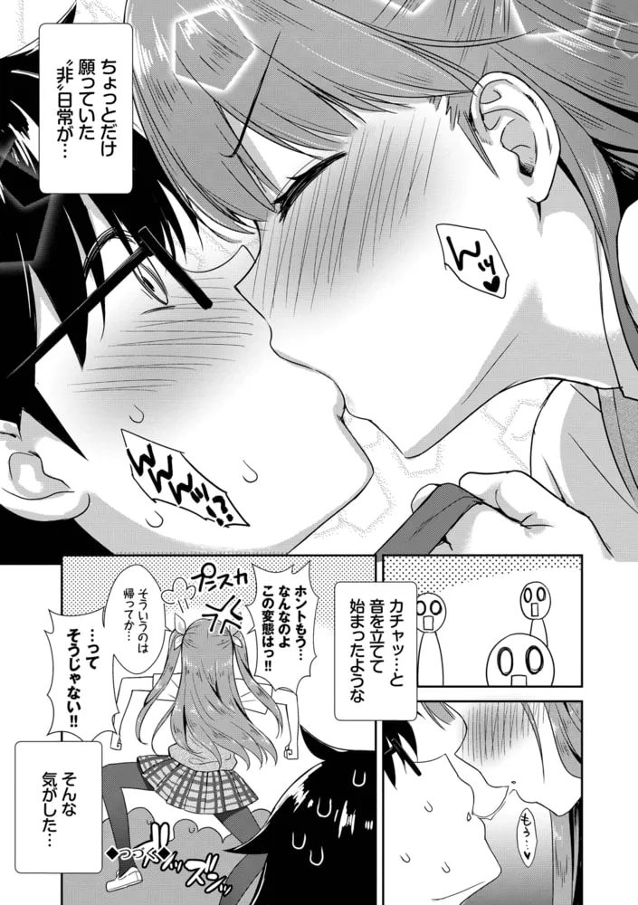 となりのサキュバスちゃん【電子限定版】 となりのサキュバスちゃん【電子限定版】