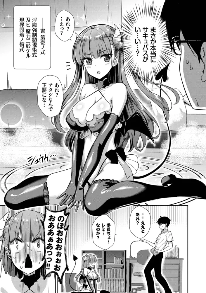 となりのサキュバスちゃん【電子限定版】 となりのサキュバスちゃん【電子限定版】