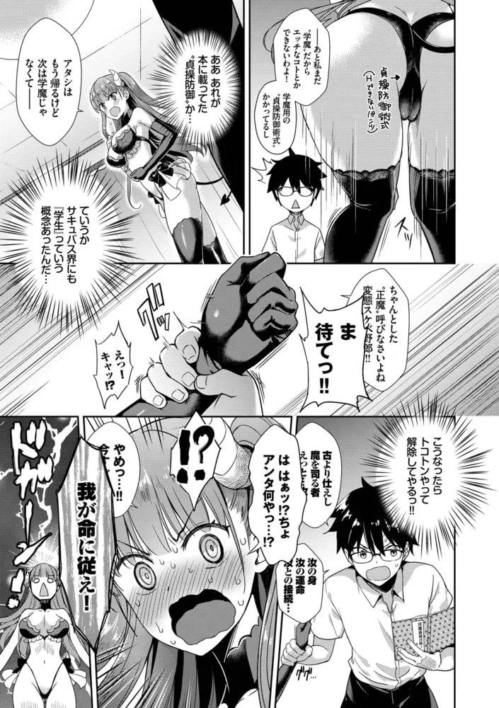 となりのサキュバスちゃん【電子限定版】 となりのサキュバスちゃん【電子限定版】