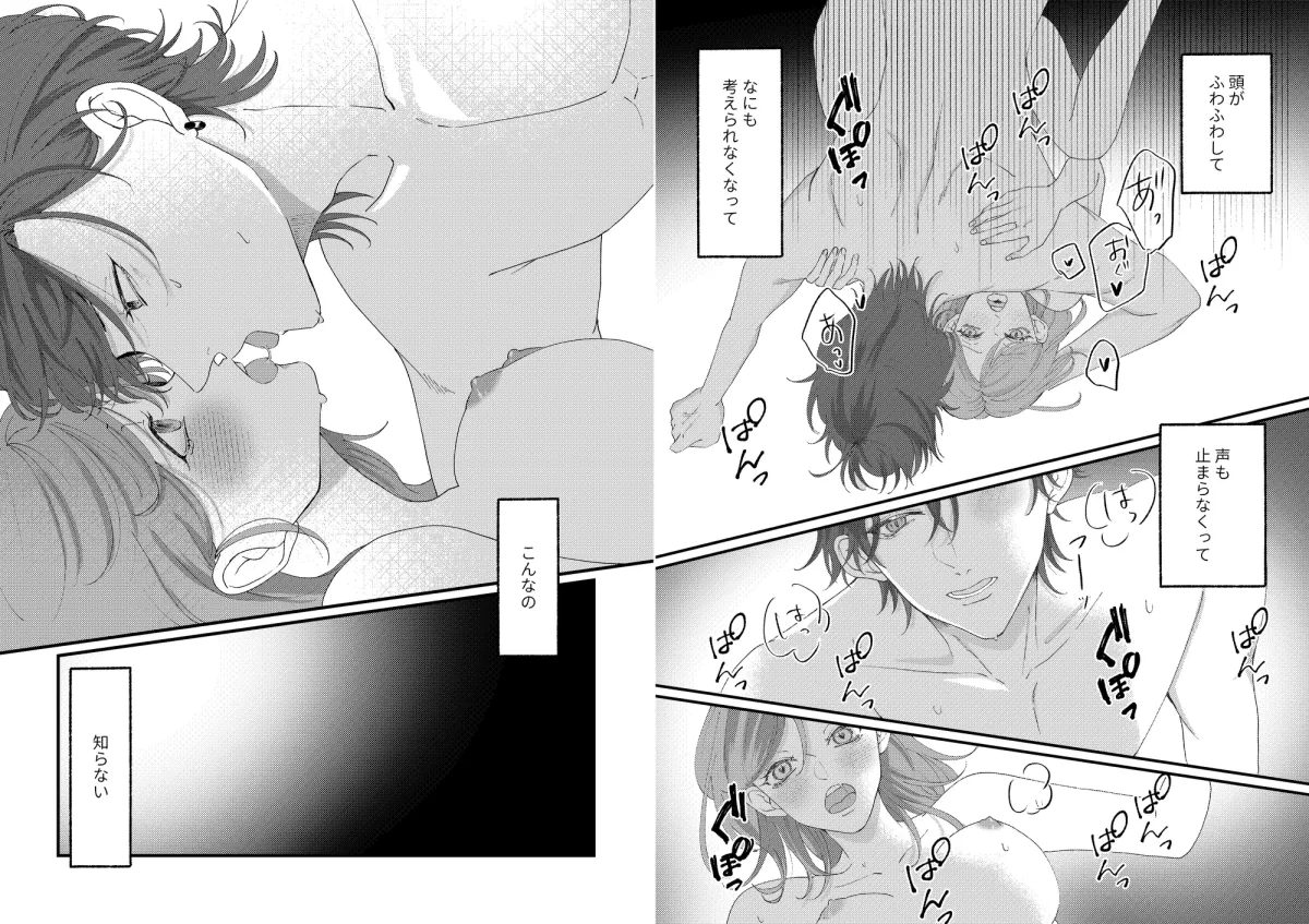 BAR TRIDENT The COMIC～不感症でフラれた私が百戦錬磨のイケメンマスターとガチイキレッスンする話