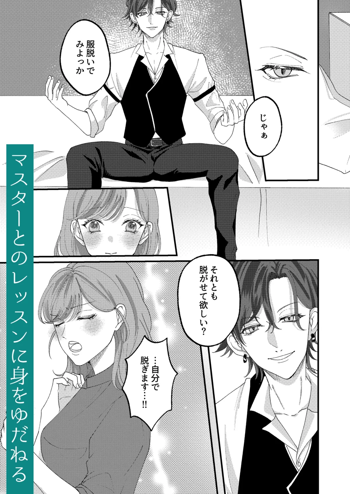 BAR TRIDENT The COMIC～不感症でフラれた私が百戦錬磨のイケメンマスターとガチイキレッスンする話