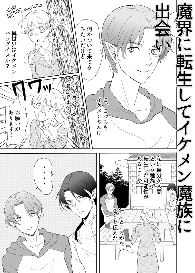 就活生、魔界で媚薬の実験動物になる