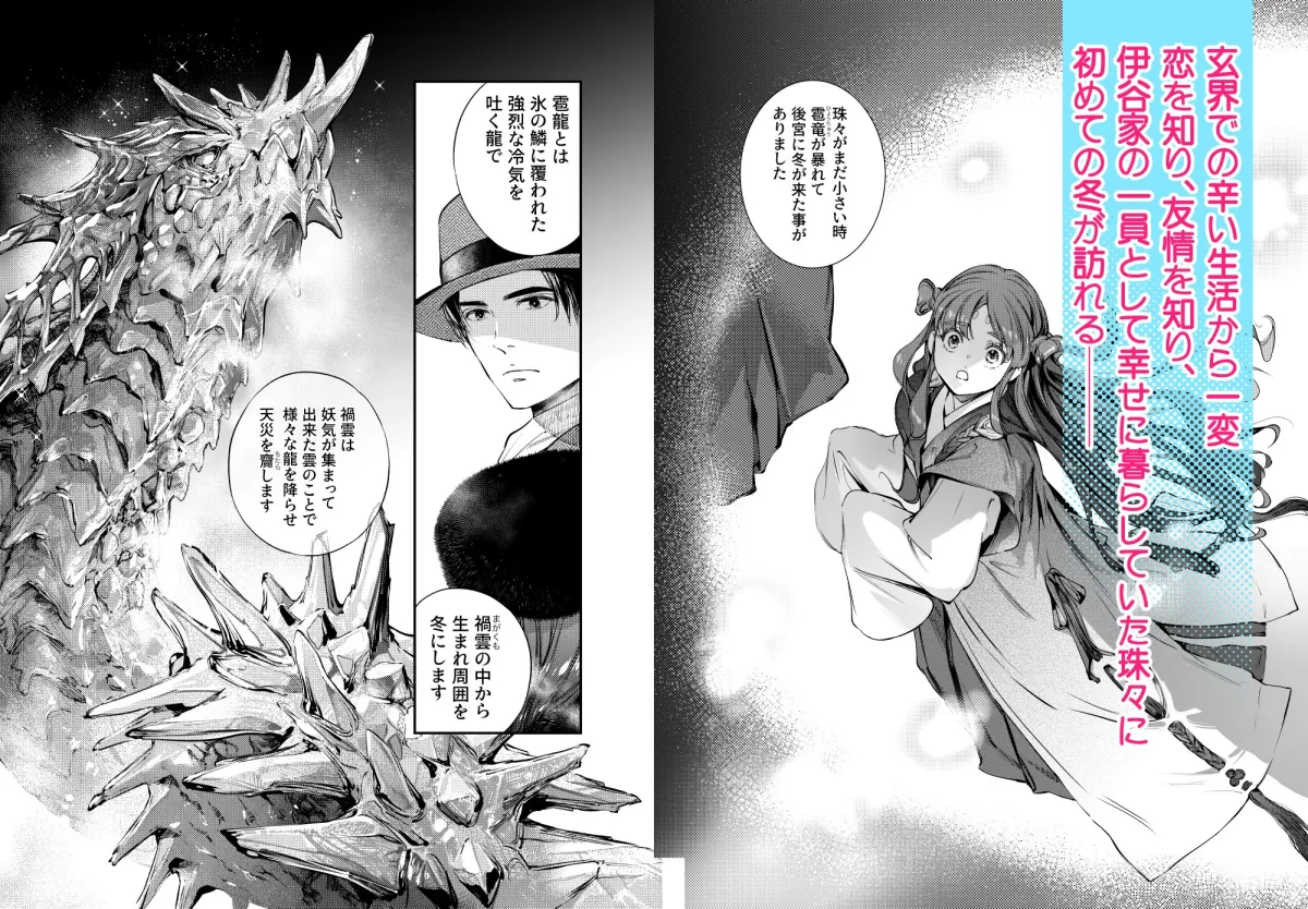 片端の桜──三章 片端の桜──三章