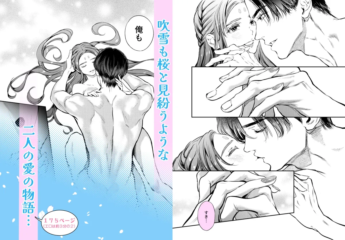 片端の桜──三章 片端の桜──三章