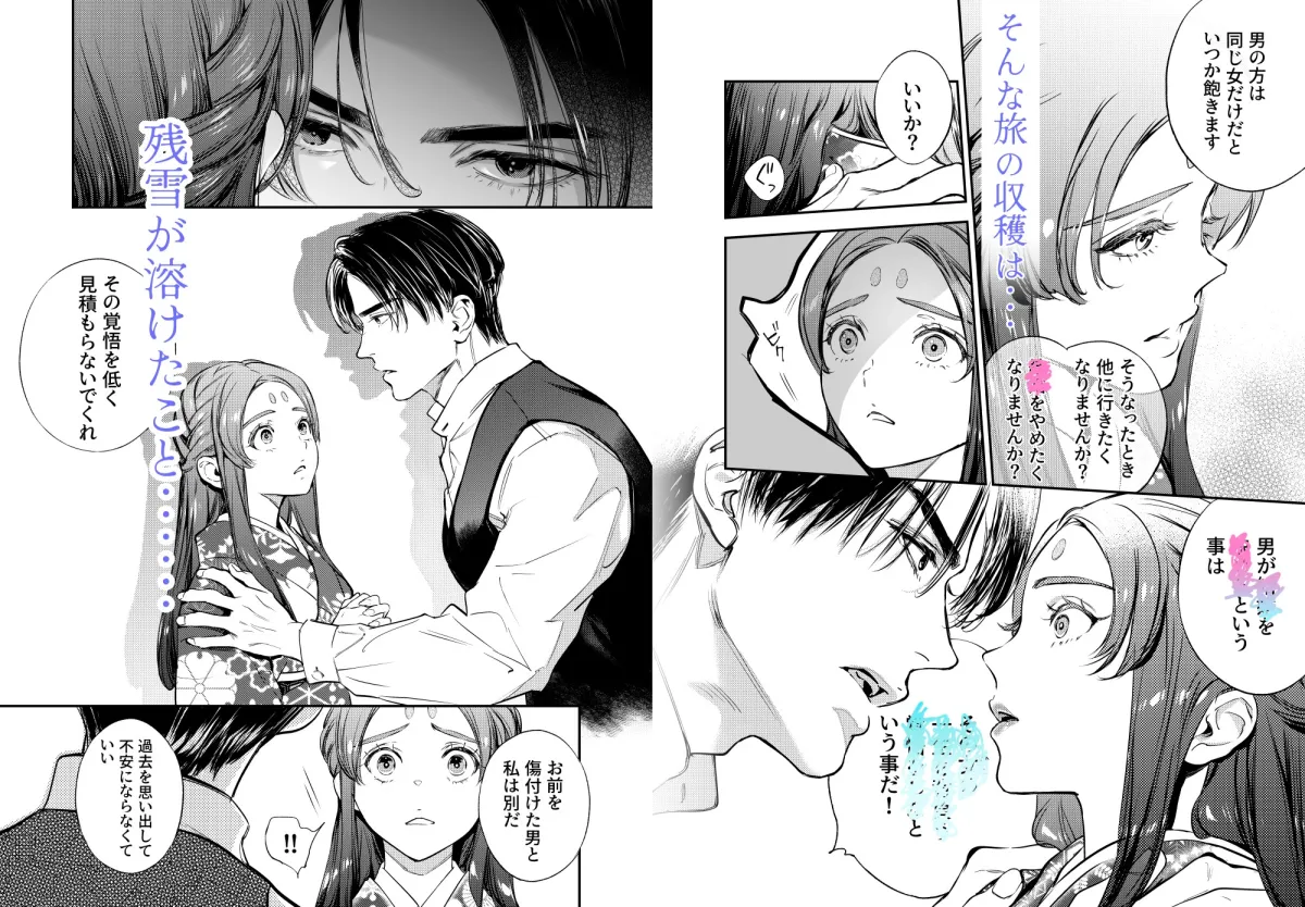 片端の桜──三章 片端の桜──三章