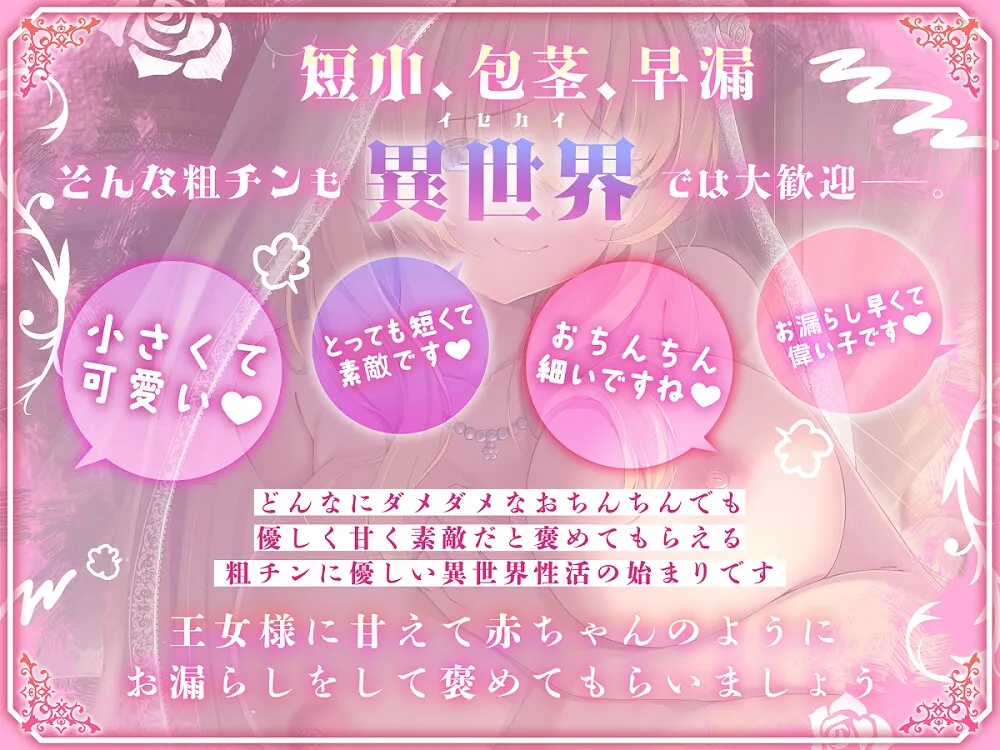 【粗チン全肯定赤ちゃんプレイ】粗チンだと甘やかされる溺愛異世界性活~女王様と短小全肯定の結婚初夜~ 【粗チン全肯定赤ちゃんプレイ】粗チンだと甘やかされる溺愛異世界性活~女王様と短小全肯定の結婚初夜~