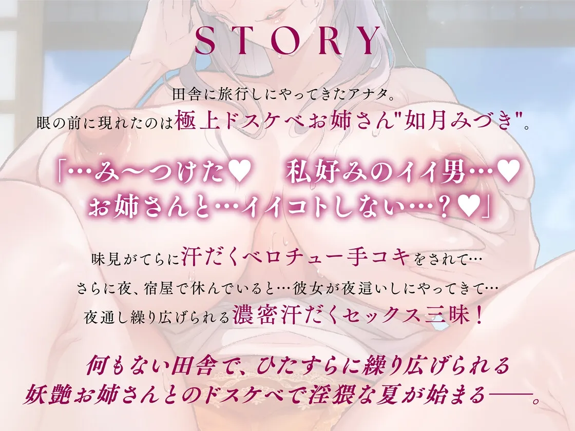 田舎のドスケベ爆乳お姉さんと汗だくオホ声セックスする淫猥な夏。 田舎のドスケベ爆乳お姉さんと汗だくオホ声セックスする淫猥な夏。