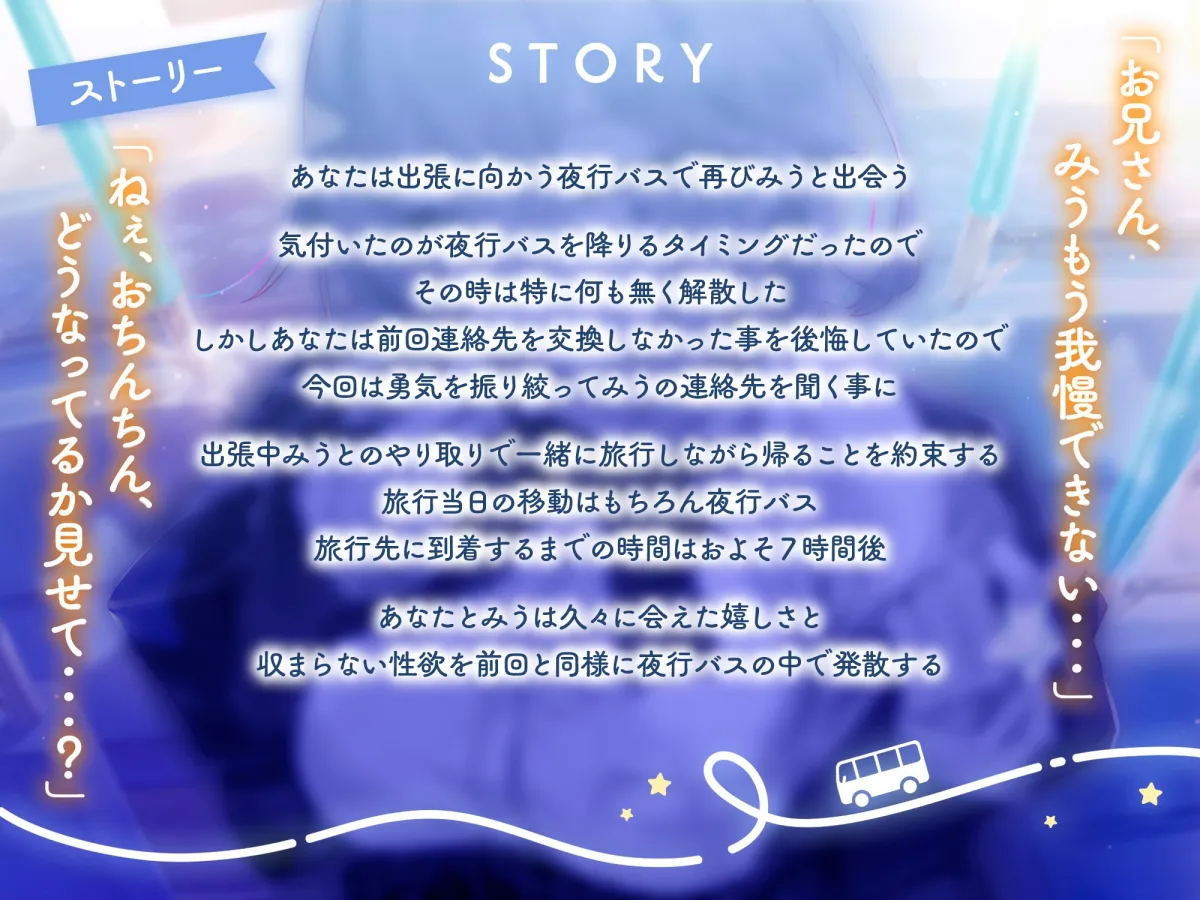 【✅9/23までレビュー特典付き✅】夜行バスで隣に座ったJKがひたすらにエロい2