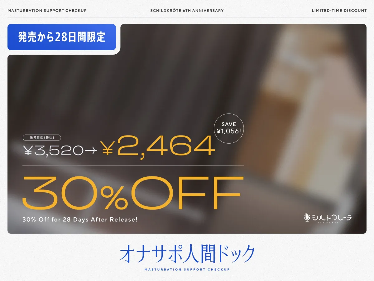 ✅初回限定トラック✅【5時間半↑オナサポ×7】オナサポ人間ドック【6周年記念】 ✅初回限定トラック✅【5時間半↑オナサポ×7】オナサポ人間ドック【6周年記念】