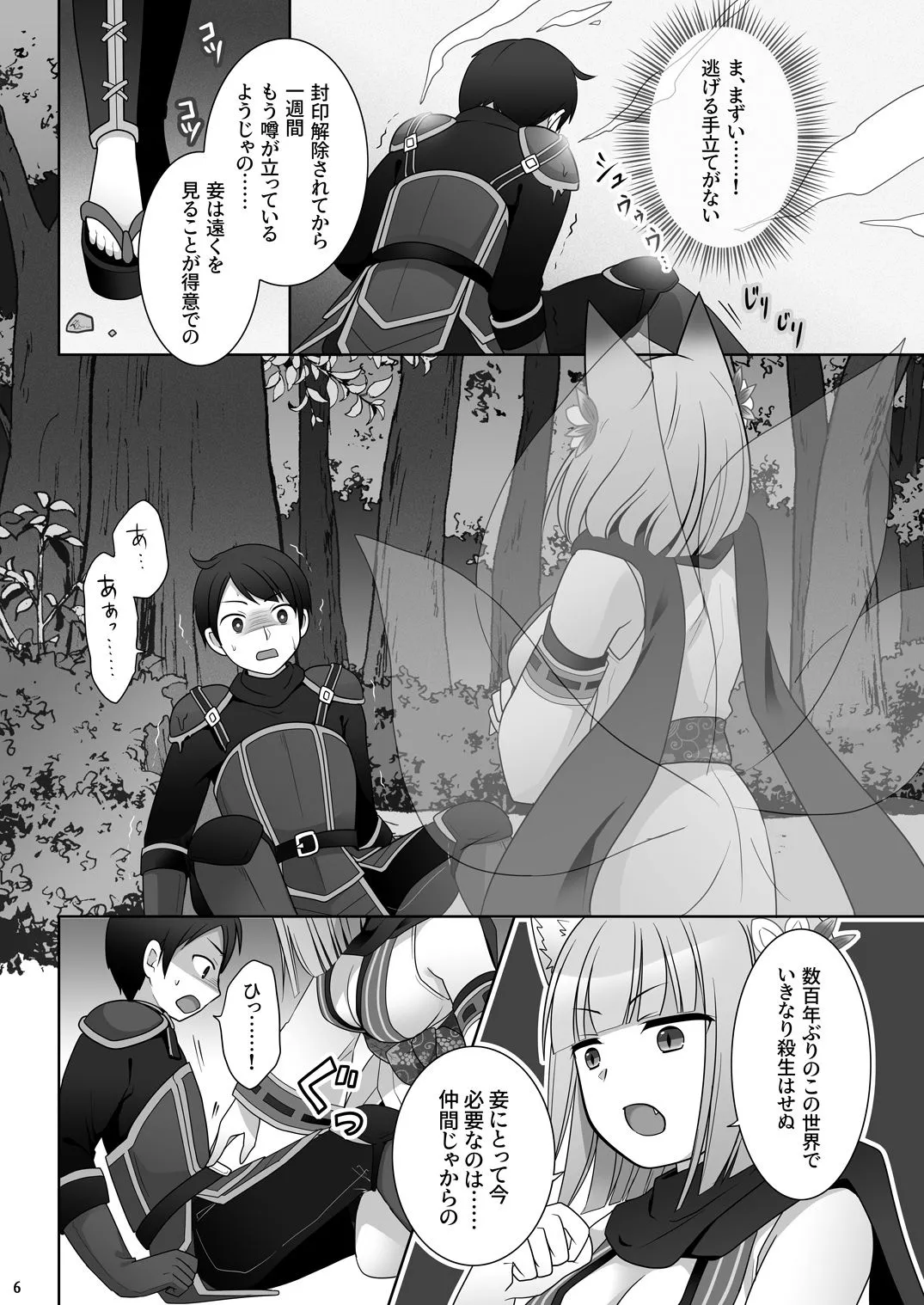 俺がわらわに上書きされた日 俺がわらわに上書きされた日