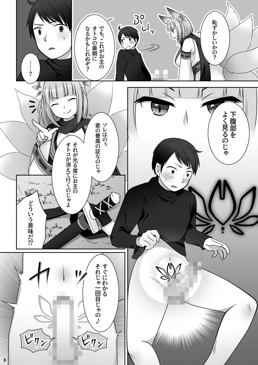 俺がわらわに上書きされた日 俺がわらわに上書きされた日