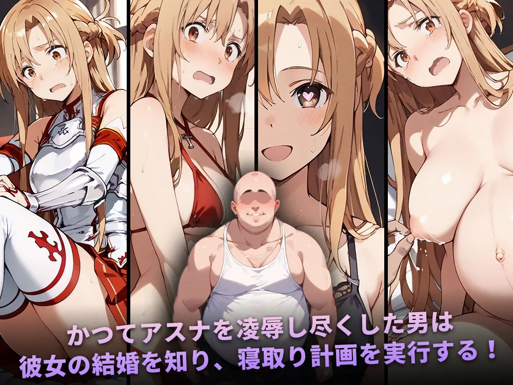 種付けおじさんがチート級スキルで寝取り堕とす 結城明日奈編 種付けおじさんがチート級スキルで寝取り堕とす 結城明日奈編