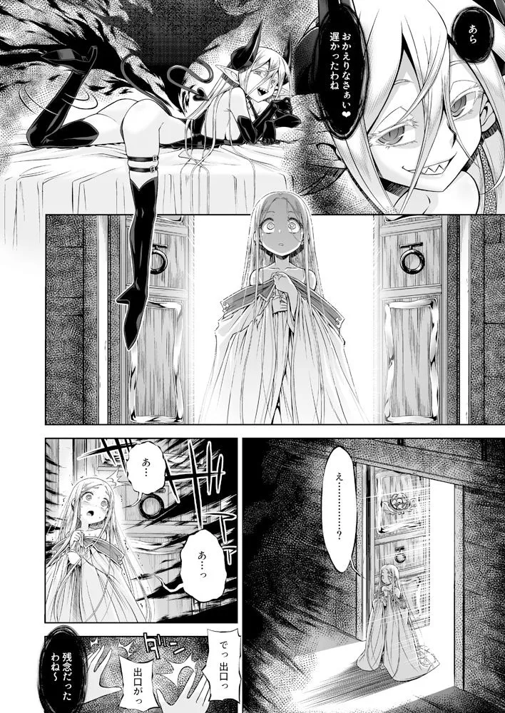 淫魔と堕ちた聖女 淫魔と堕ちた聖女