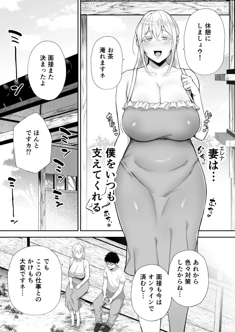 寝取られた爆乳ブロンド妻エレナ2 ―無職の夫を支えるためにひたすら中出しされましたw― 寝取られた爆乳ブロンド妻エレナ2 ―無職の夫を支えるためにひたすら中出しされましたw―