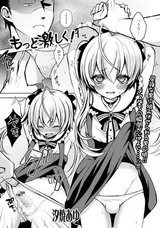 もっと激しく! もっと激しく!