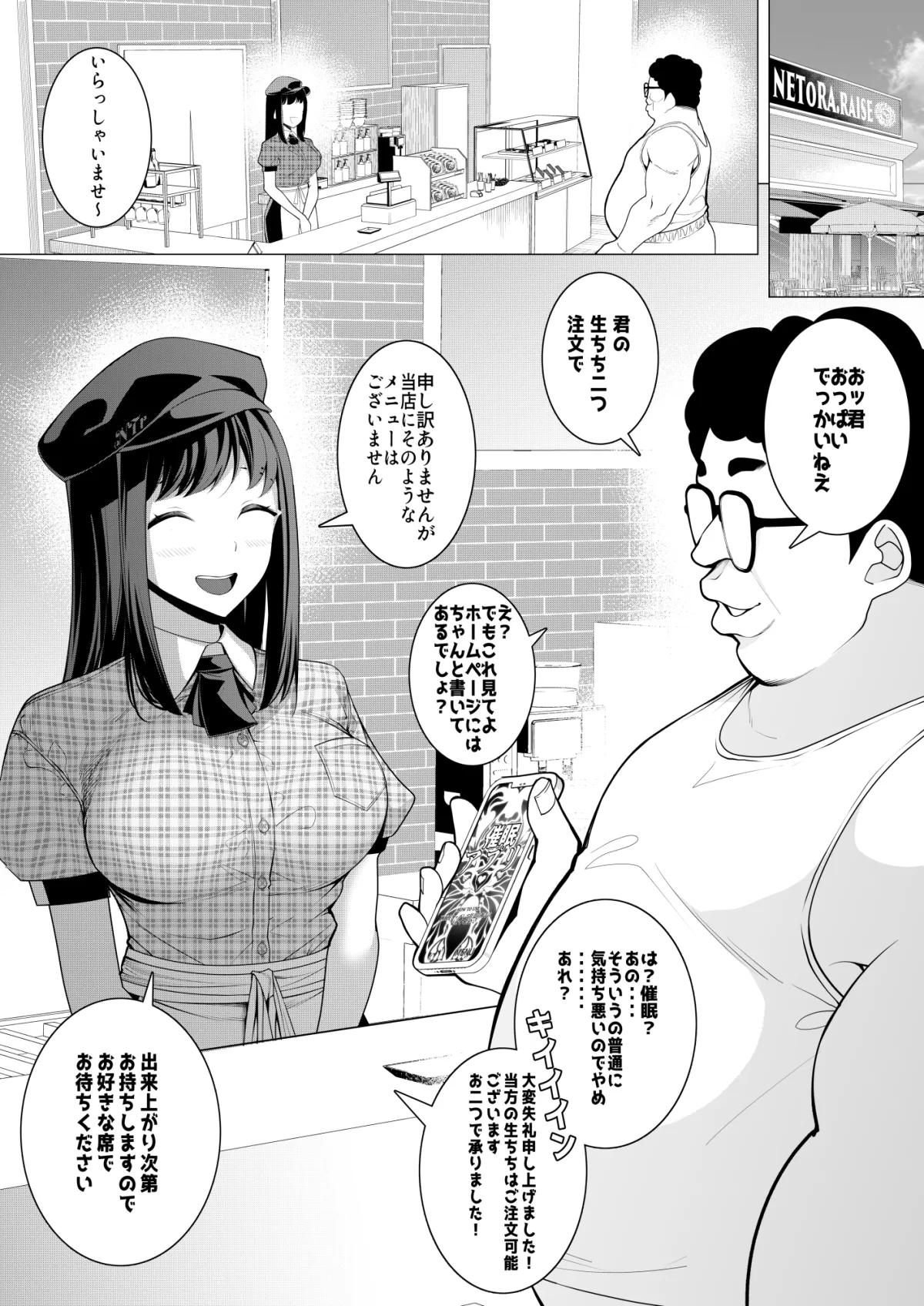 催眠アプリで!モブおじさんの日常その三〜カフェで爆乳店員の生ちち注文してみた〜 催眠アプリで!モブおじさんの日常その三〜カフェで爆乳店員の生ちち注文してみた〜