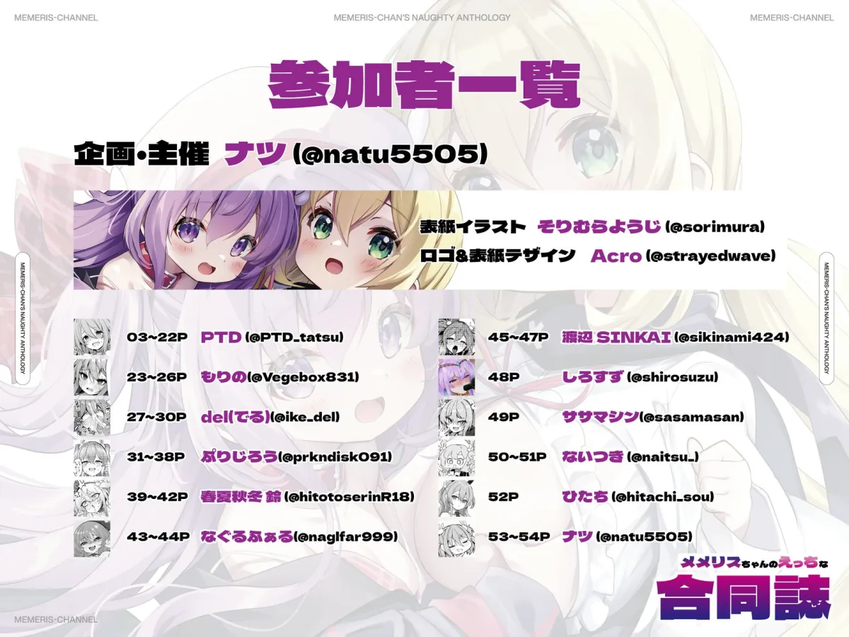 メメリスちゃんのえっちな合同誌 メメリスちゃんのえっちな合同誌