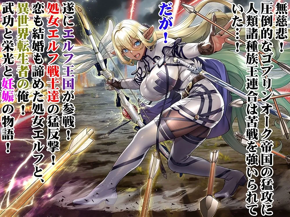 行き遅れ182歳ちょろダークエルフ戦線 行き遅れ182歳ちょろダークエルフ戦線