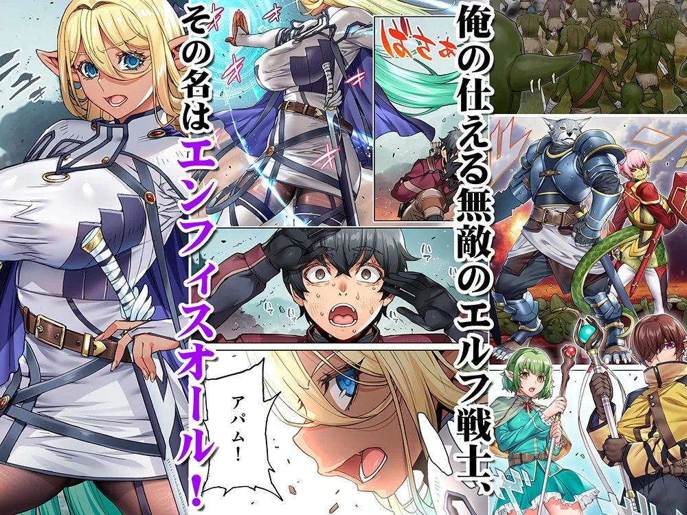 行き遅れ182歳ちょろダークエルフ戦線 行き遅れ182歳ちょろダークエルフ戦線