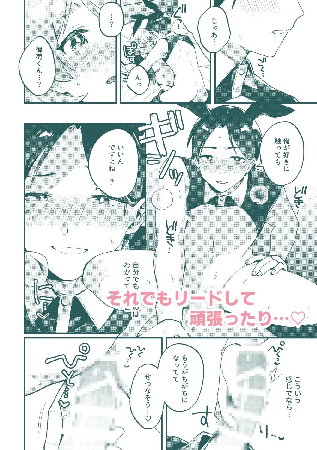 逆バニー&ホワイトデー回 逆バニー&ホワイトデー回