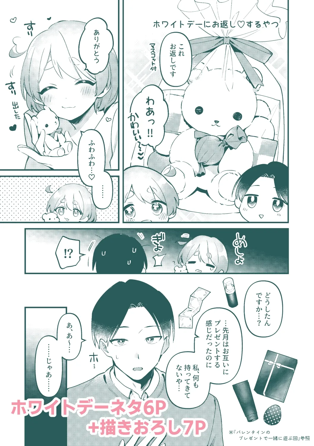 逆バニー&ホワイトデー回 逆バニー&ホワイトデー回