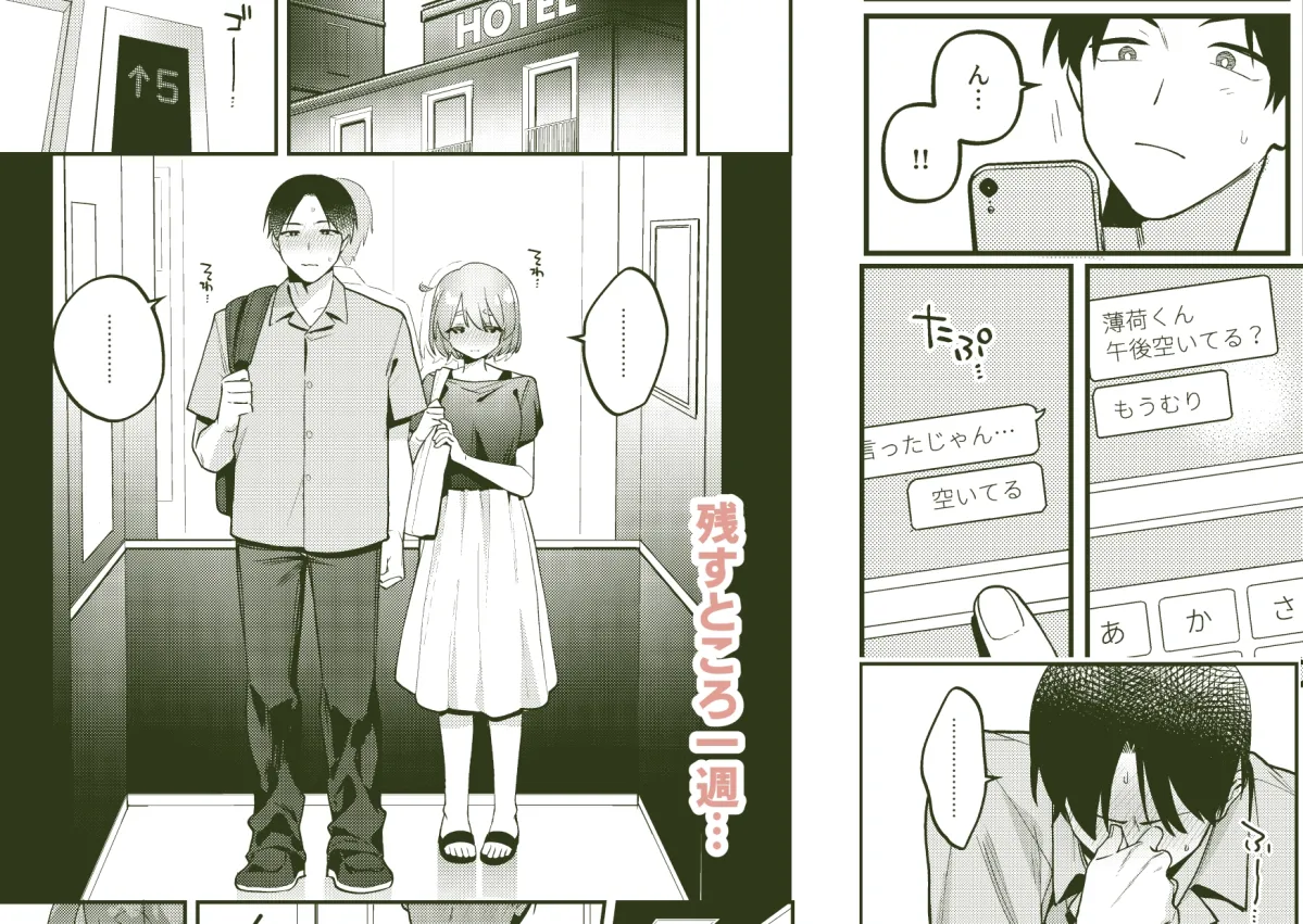 ポリネシアンセックスを試みる回