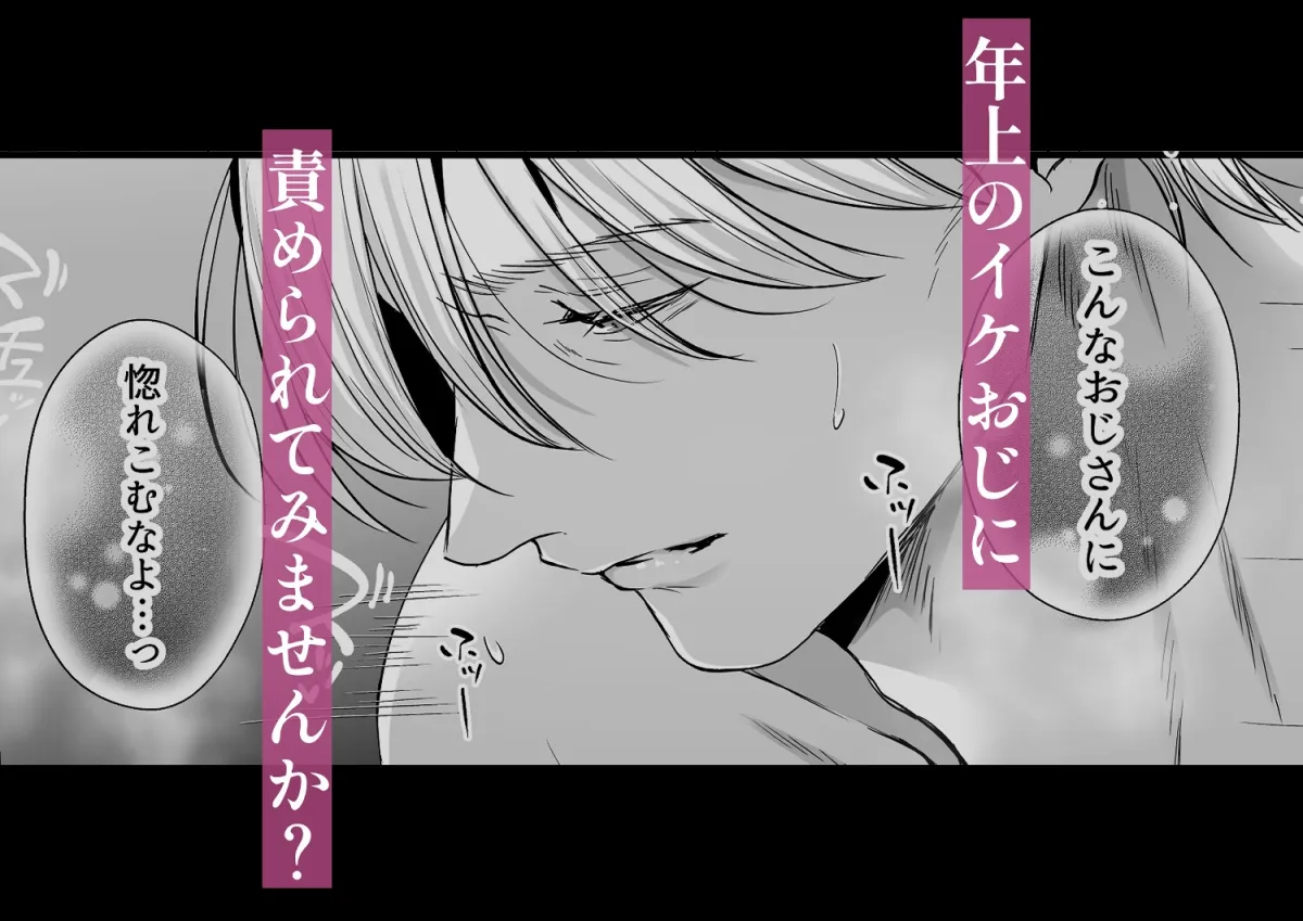 おじさんだから、絶倫じゃなくてごめんね?―そのかわり何度もイカせてあげる― おじさんだから、絶倫じゃなくてごめんね?―そのかわり何度もイカせてあげる―