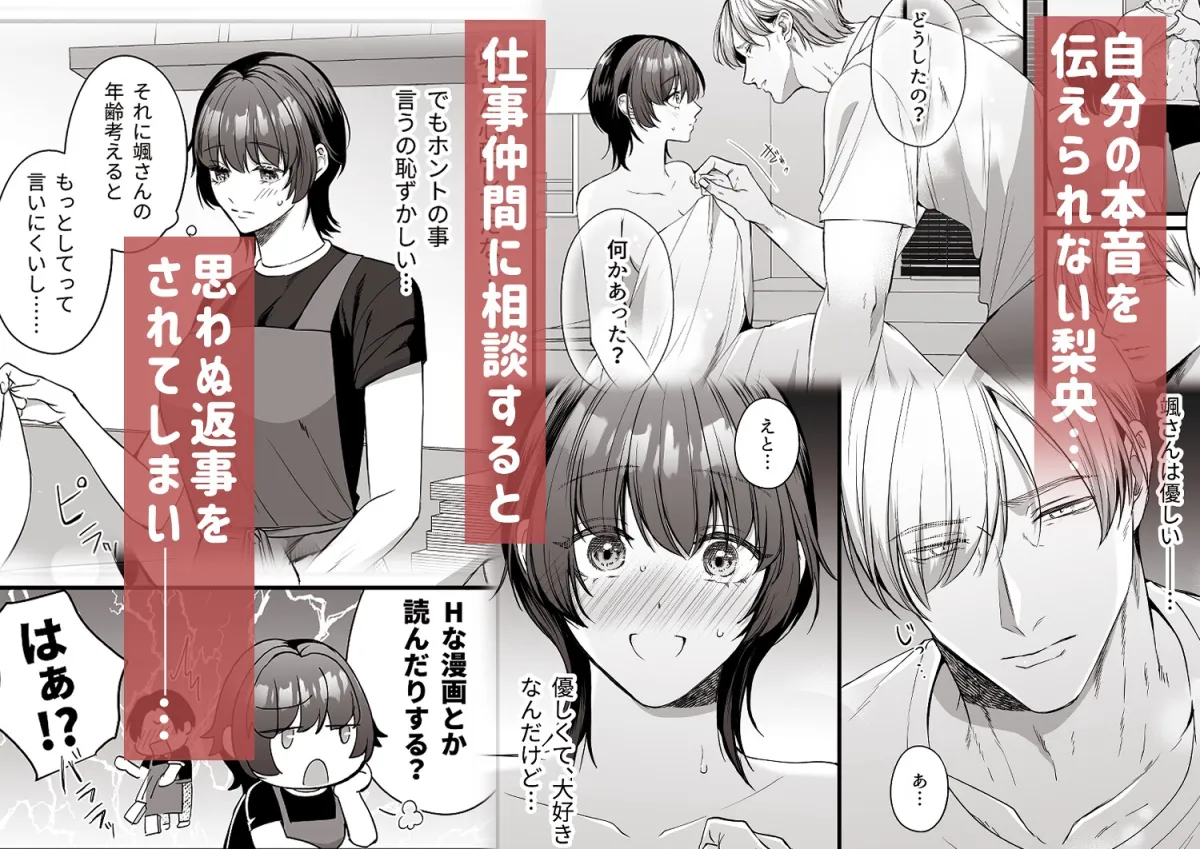 おじさんだから、絶倫じゃなくてごめんね?―そのかわり何度もイカせてあげる― おじさんだから、絶倫じゃなくてごめんね?―そのかわり何度もイカせてあげる―