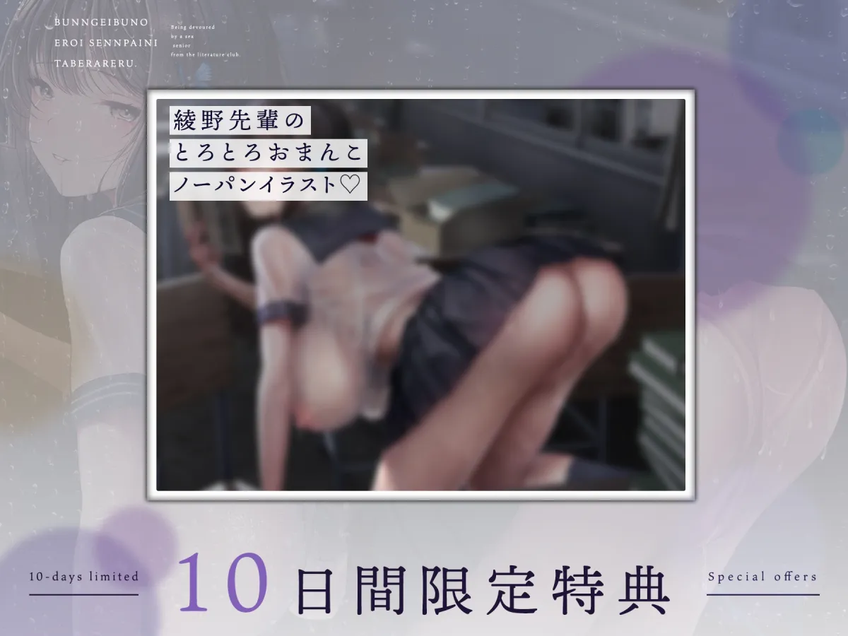 文芸部のエロい先輩に食べられる。 文芸部のエロい先輩に食べられる。