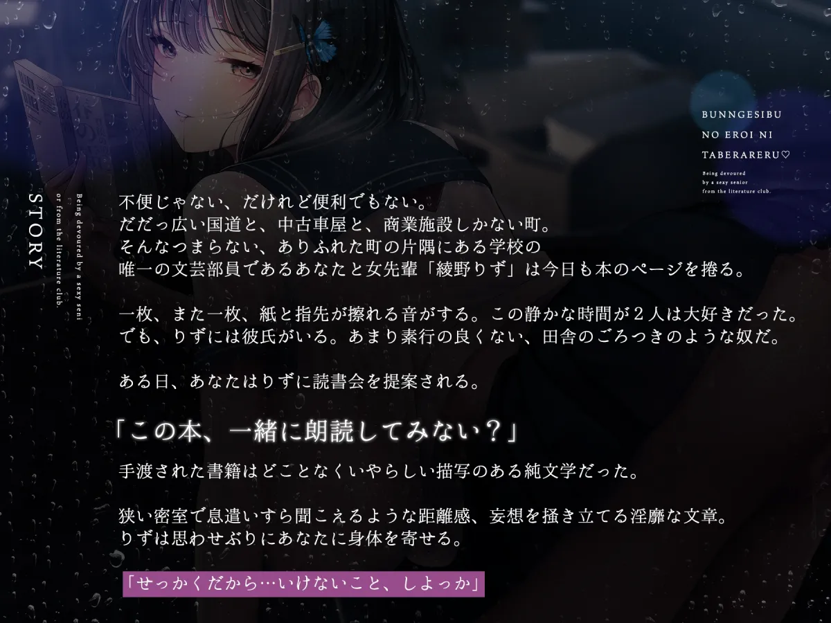 文芸部のエロい先輩に食べられる。 文芸部のエロい先輩に食べられる。