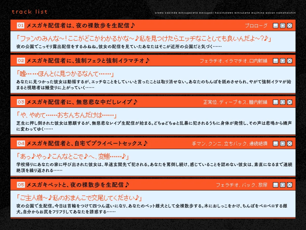俺を課金で貢がせたメスガキ配信者を見つけて、無慈悲な青姦生配信♪(KU100マイク収録作品)