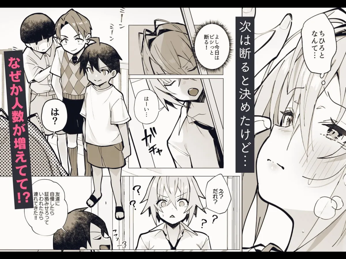 押しに弱い近所のねーちゃんとボクの夏〜後輩ちゃんの日常〜 押しに弱い近所のねーちゃんとボクの夏〜後輩ちゃんの日常〜