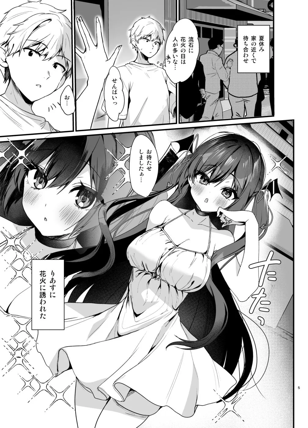 小悪魔ちゃんのこうげき!7清楚系白ワンピ×汗だくせっくす編 小悪魔ちゃんのこうげき!7清楚系白ワンピ×汗だくせっくす編