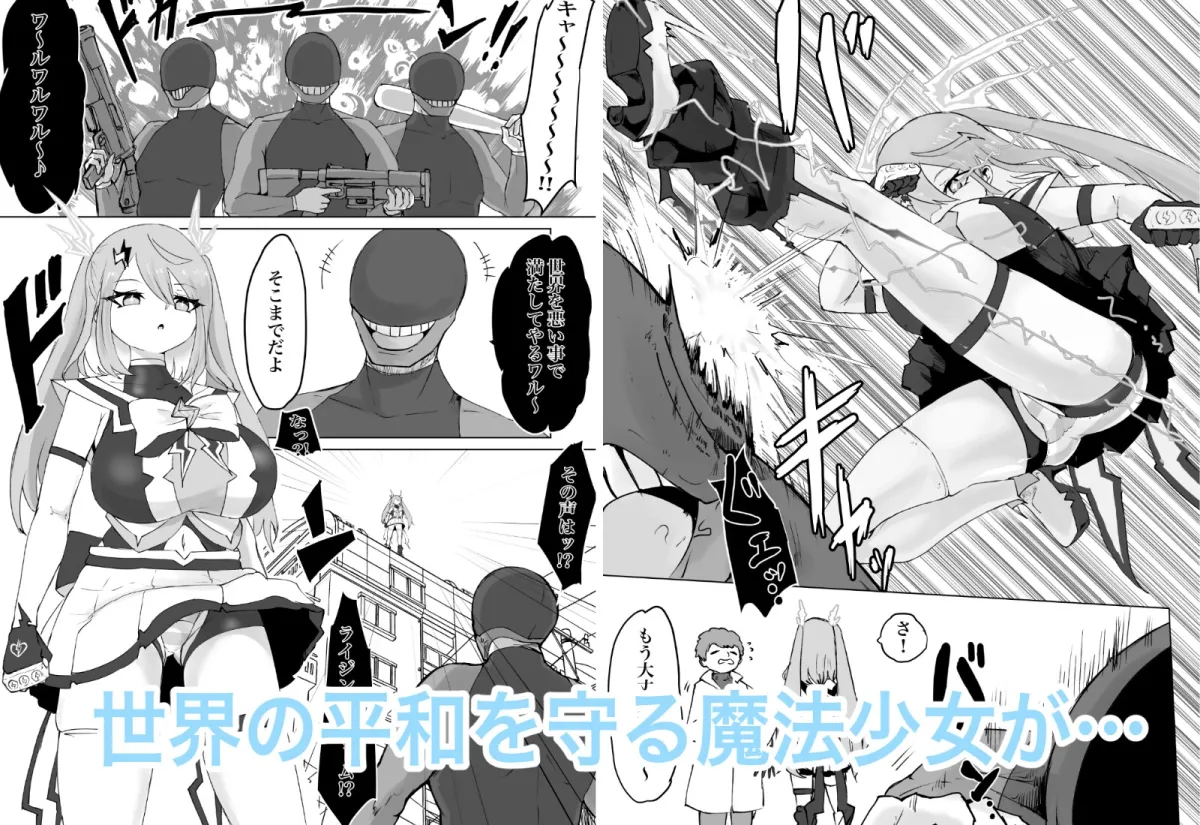 魔法少女ライジングストーム 魔法少女ライジングストーム